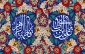 حلول ماه مبارک ذی الحجه و سالروز ازدواج فرخنده امام علی(ع) و حضرت فاطمه زهرا (س) بر امام زمان و همه شیعیان جهان تبریک و تهنیت باد.