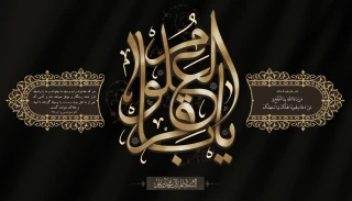 سالروز شهادت پنجمین اختر تابناک آسمان ولایت و امامت، امام محمد باقر ( علیه السلام ) تسلیت و تعزیت باد