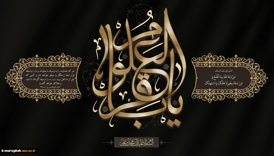 سالروز شهادت پنجمین اختر تابناک آسمان ولایت و امامت، امام محمد باقر ( علیه السلام ) تسلیت و تعزیت باد 2
