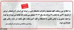 اطلاعیه تعطیلی آموزشکده 3