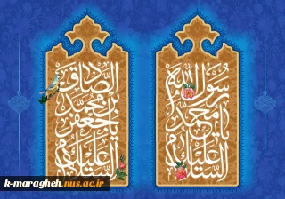 زادروز فرخنده حضرت ختمی مرتبت، محمد مصطفی ص و میلاد گل بوستان نبوی امام جعفر صادق (ع) و آغاز هفته وحدت را به یکایک مسلمانان و یکتاپرستان عالم تبریک عرض می نمائیم.