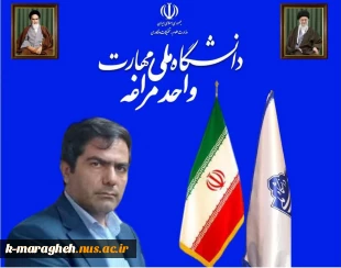 پیام تبریک رئیس دانشگاه ملی مهارت واحد مراغه به مناسبت آغاز سال تحصیلی جدید و هفته دفاع مقدّس 3