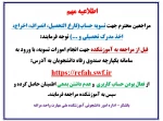 اطلاعیه مهم 2