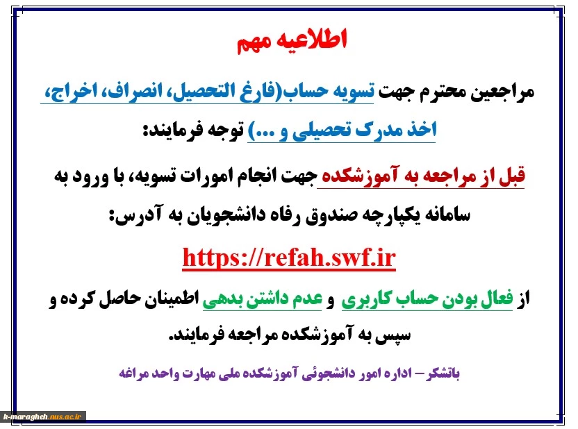 اطلاعیه مهم 2