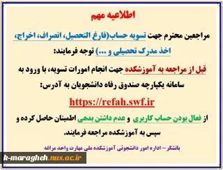 اطلاعیه مهم