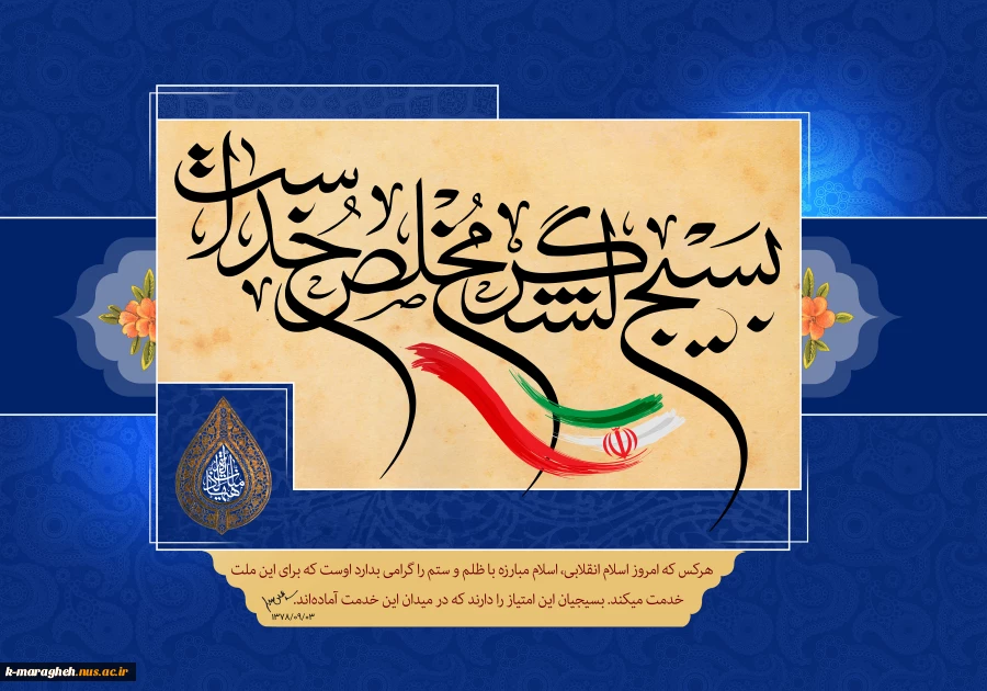 هفته  بسیج مستضعفین گرامی باد 2