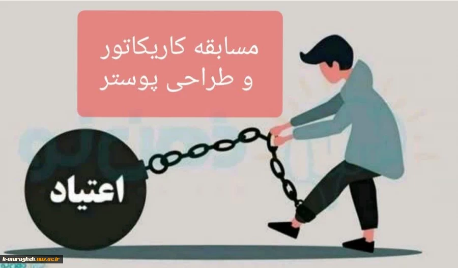 مسابقه کاریکاتور و طراحی پوستر  2
