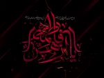 شهادت حضرت فاطمه مرضیه (س) تسلیت باد. 2