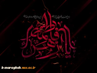 شهادت حضرت فاطمه مرضیه (س) تسلیت باد.