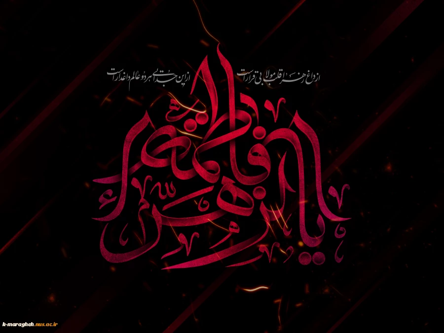 شهادت حضرت فاطمه مرضیه (س) تسلیت باد. 2