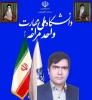 پیام تبریک رئیس دانشگاه ملی مهارت واحد مراغه به مناسبت فرا رسیدن ۱۶ آذر روز دانشجو 2