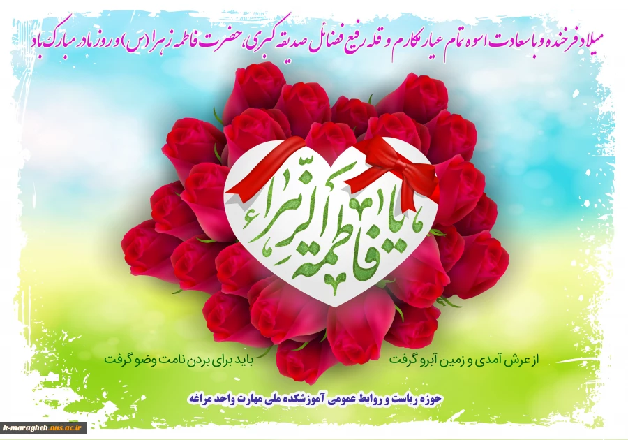 میلاد حضرت فاطمه زهرا (س) و روز مادر مبارک باد 2