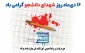 ۱۶ دی روز شهدای دانشجو گرامی باد.