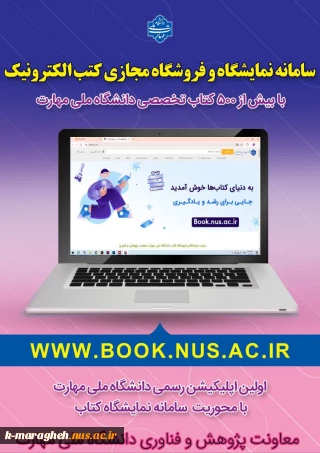 تغییر آدرس سامانه کتابخانه و نمایشگاه مجازی کتاب دانشگاه ملی مهارت