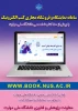تغییر آدرس سامانه کتابخانه و نمایشگاه مجازی کتاب دانشگاه ملی مهارت 2