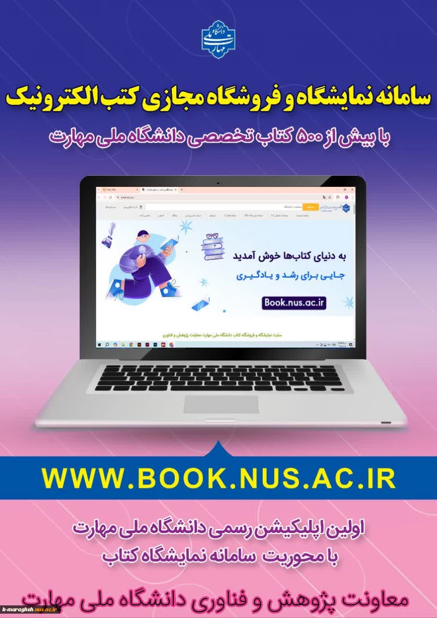 تغییر آدرس سامانه کتابخانه و نمایشگاه مجازی کتاب دانشگاه ملی مهارت 2