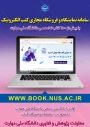 تغییر آدرس سامانه کتابخانه و نمایشگاه مجازی کتاب دانشگاه ملی مهارت