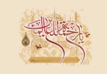 زیباترین روز خلقت، تابیدن نور حق بر قلب چراغ هدایت؛ عید پیامبری رسول خدا مبارک. 2