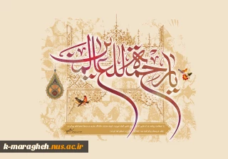 زیباترین روز خلقت، تابیدن نور حق بر قلب چراغ هدایت؛ عید پیامبری رسول خدا مبارک.
