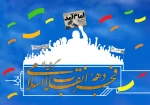 دهه شکوهمند فجر مبارک باد 2