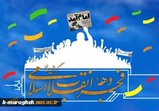 دهه شکوهمند فجر مبارک باد