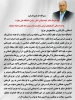 پیام تبریک رئیس دانشگاه ملی مهارت واحد استانی آذربایجان شرقی بمناسبت فرارسیدن دهه فجر انقلاب اسلامی و اعیاد شعبانیه  2