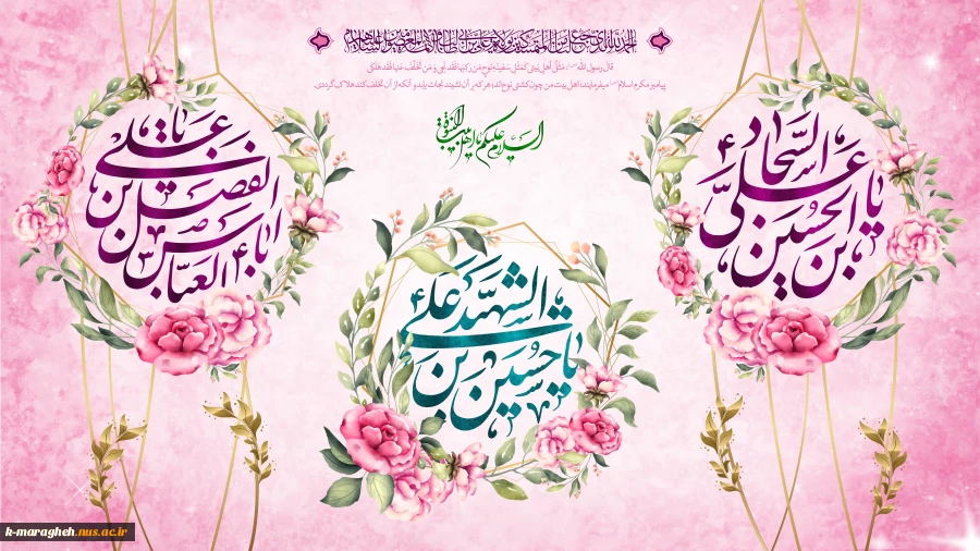 فرا رسیدن ماه خجسته شعبان و اعیاد شعبانیه مبارک باد 2