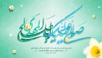میلاد آخرین شکوفه ی باغ احمدی، حضرت مهدی(عج) مبارکباد 2