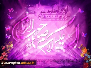 میلاد آخرین شکوفه ی باغ احمدی، حضرت مهدی(عج) مبارکباد 2