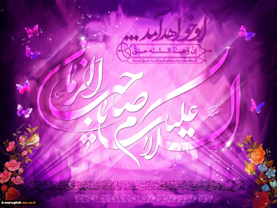 میلاد آخرین شکوفه ی باغ احمدی، حضرت مهدی(عج) مبارکباد 2