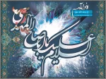 میلاد آخرین شکوفه ی باغ احمدی، حضرت مهدی(عج) مبارکباد 2