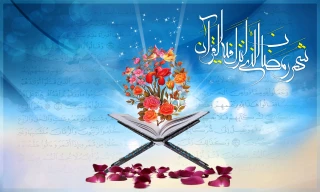 حلول ماه مبارک رمضان بر میهمانان ضیافت الهی مبارک باد