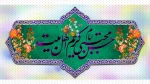 میلاد امام حسن مجتبی (ع) مبارک باد 2