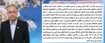 پیام تبریک ریاست محترم دانشگاه ملی مهارت استان آذربایجان شرقی جناب آقای دکتر احد بهشتی اصل بمناسبت فرا رسیدن بهار طبیعت - سال 1404 2