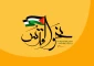 روزجهانی قدس گرامی باد