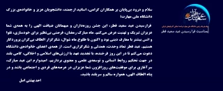پیام تبریک عید فطردکتر احد بهشتی اصل رئیس دانشگاه ملی مهارت - واحد استانی آذربایجان شرقی
