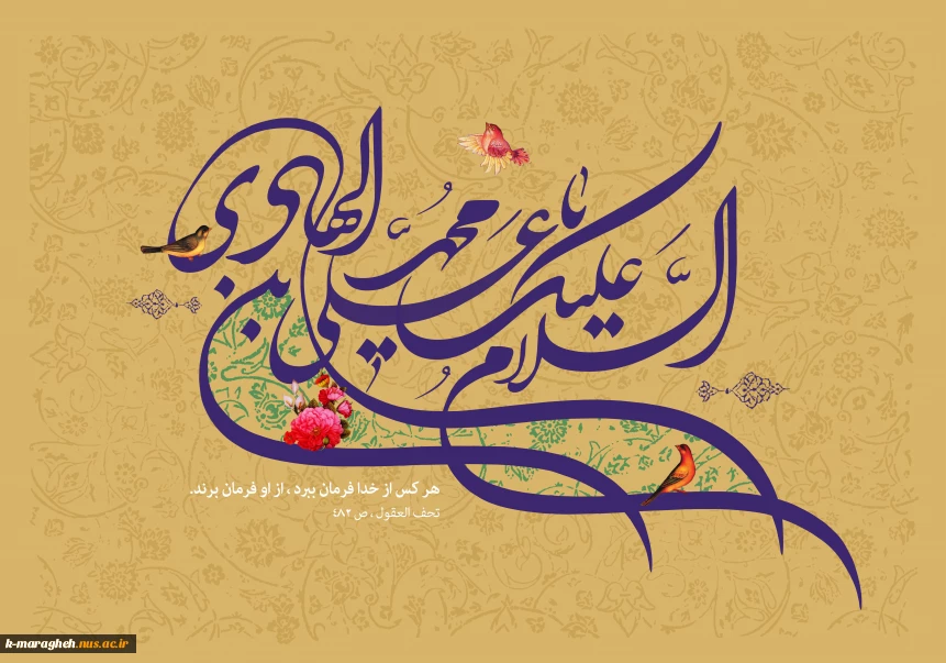 میلاد پرفروغ حضرت امام محمد تقی هادی علیه‌السلام، چراغ هدایت و روشنگر مسیر معرفت، بر تمامی مسلمانان مبارک باد.