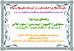 دعوت به همکاری از اساتید مجرب در آموزشکده ملی مهارت مراغه 2