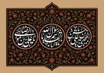 فرارسیدن ایام پایانی ماه صفر، سالروز شهادت پیامبر عظیم‌الشأن اسلام حضرت محمد مصطفی (صلی‌الله‌علیه‌وآله‌وسلم)، سبط اکبر حضرت امام حسن مجتبی (علیه‌السلام)، و امام همام حضرت علی بن موسی‌الرضا (علیه‌السلام) بر تمامی شیفتگان اهل بیت عصمت و طهارت تسلیت و تعزیت 