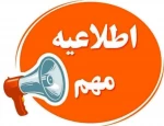آغاز انتخاب رشته‌های بدون آزمون کاردانی به کارشناسی ۱۴۰۴ از ۳ شهریور 2