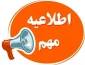 آغاز انتخاب رشته‌های بدون آزمون کاردانی به کارشناسی ۱۴۰۴ از ۳ شهریور