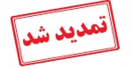 پذیرش بر اساس سوابق تحصیلی در مقطع کارشناسی رشته های کامپیوتر ، برق، مکانیک و عمران در آموزشکده ملی مهارت واحد مراغه 2