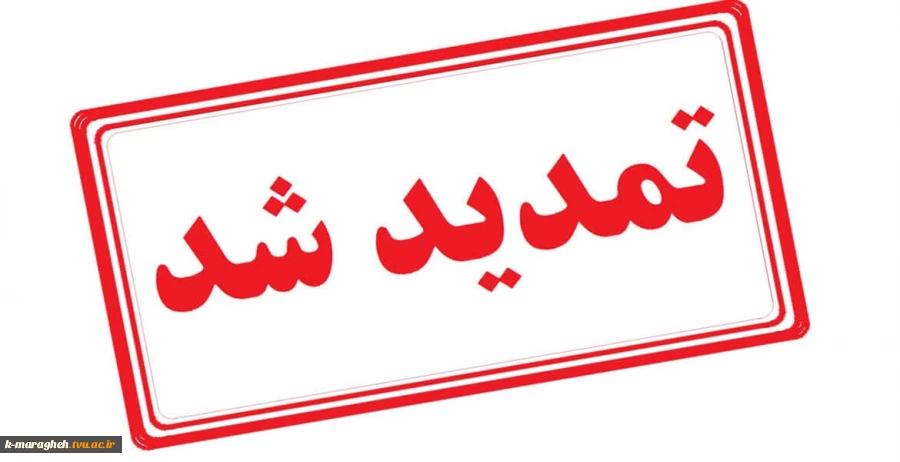 پذیرش بر اساس سوابق تحصیلی در مقطع کارشناسی رشته های کامپیوتر ، برق، مکانیک و عمران در آموزشکده ملی مهارت واحد مراغه 2