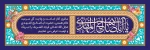 با نهایت شکوه و جلال، فرارسیدن سالروز آغاز امامت و ولایت حضرت ولی‌عصر، امام زمان (عجل‌الله تعالی فرجه‌الشریف) را به تمامی عاشقان و منتظران ظهور آن منجی موعود تبریک و تهنیت عرض می‌نمائیم. 2