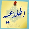 اطلاعیه مهم 2