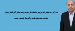پیام تبریک دکتر احد بهشتی اصل، رئیس دانشگاه ملی مهارت واحد استانی آذربایجان شرقی به مناسبت هفته دفاع مقدس و آغاز سال تحصیلی جدید 2