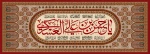 فرارسیدن سالروز میلاد با سعادت یازدهمین اختر ولایت، شکوه امامت و بصیرت، پدر صاحب‌ الزمان، امام حسن عسکری علیه‌السلام مبارک باد. 2
