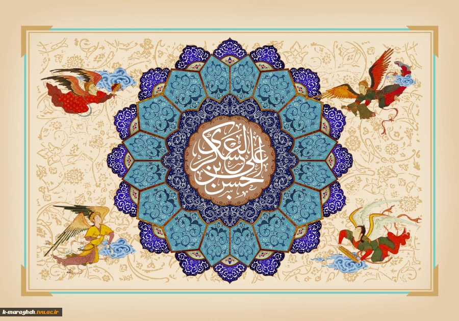 فرارسیدن سالروز میلاد با سعادت یازدهمین اختر ولایت، شکوه امامت و بصیرت، پدر صاحب‌ الزمان، امام حسن عسکری علیه‌السلام مبارک باد. 3