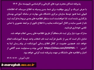 اطلاعیه ثبت نام
