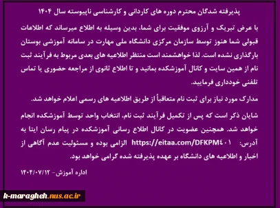 اطلاعیه ثبت نام